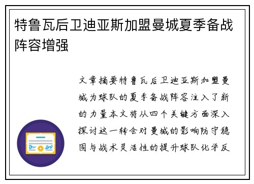 特鲁瓦后卫迪亚斯加盟曼城夏季备战阵容增强