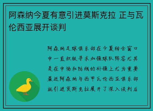 阿森纳今夏有意引进莫斯克拉 正与瓦伦西亚展开谈判