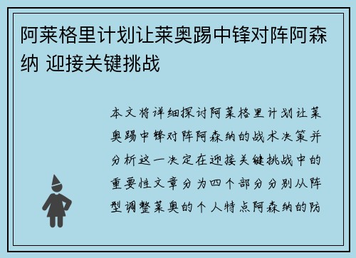 阿莱格里计划让莱奥踢中锋对阵阿森纳 迎接关键挑战