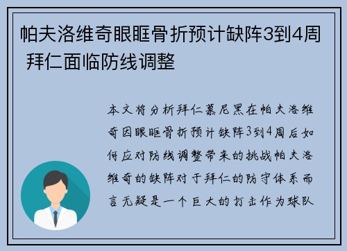 帕夫洛维奇眼眶骨折预计缺阵3到4周 拜仁面临防线调整