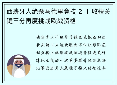 西班牙人绝杀马德里竞技 2-1 收获关键三分再度挑战欧战资格