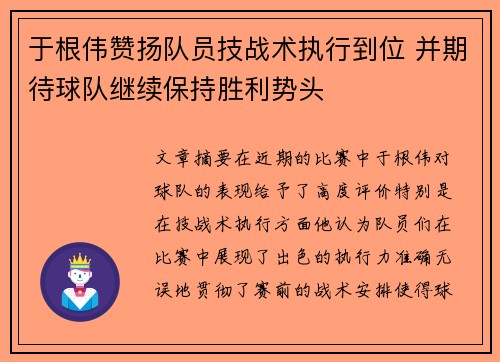 于根伟赞扬队员技战术执行到位 并期待球队继续保持胜利势头