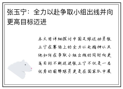 张玉宁：全力以赴争取小组出线并向更高目标迈进