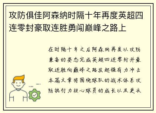攻防俱佳阿森纳时隔十年再度英超四连零封豪取连胜勇闯巅峰之路上