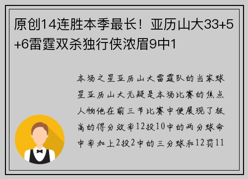 原创14连胜本季最长！亚历山大33+5+6雷霆双杀独行侠浓眉9中1
